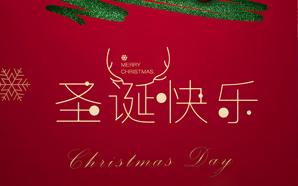 暖冬圣誕·共聚金溢——金溢全體員工祝大家圣誕快樂！